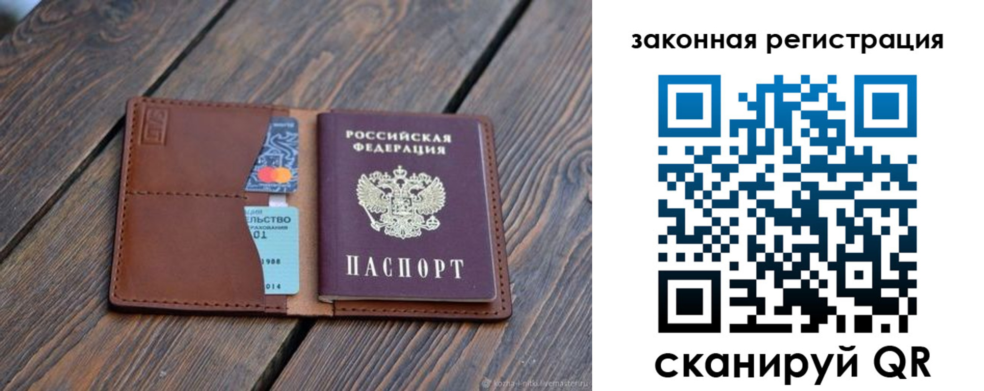 прописка для работы в Учалы