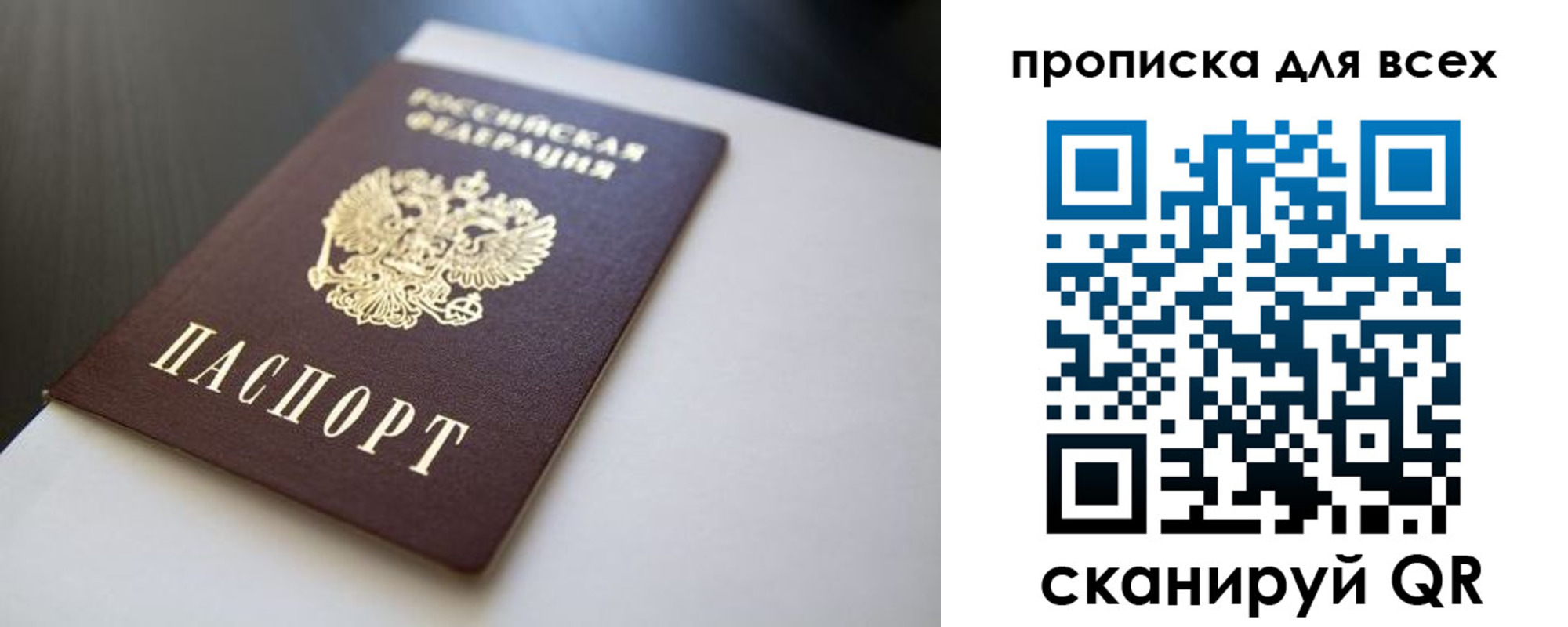 прописка в квартире в Учалы