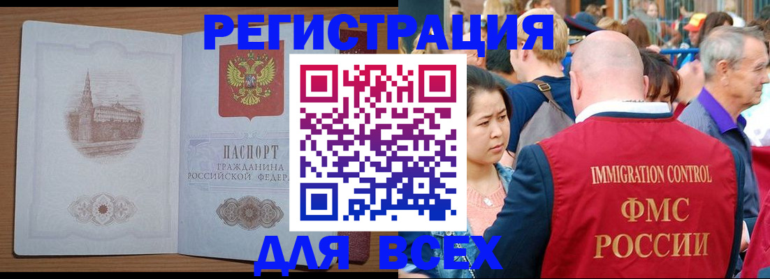 временная регистрация для всех в Учалы