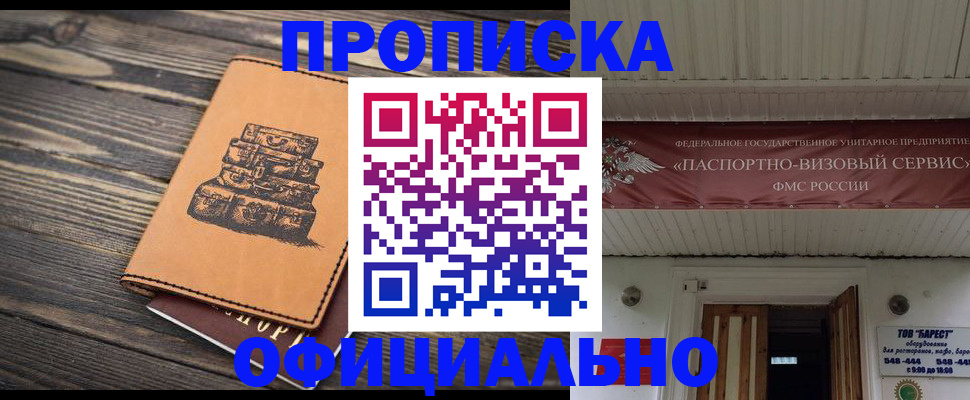 временная регистрация надежно в Учалы