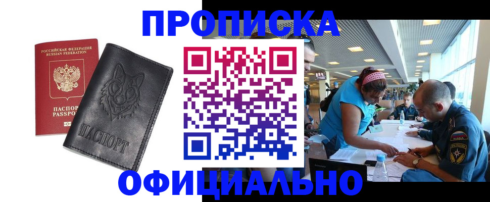 прописка для работы в Учалы
