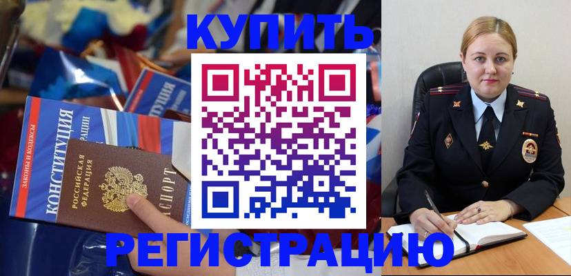 временная регистрация в Учалы