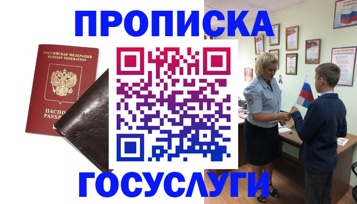 временная регистрация для школы в Учалы