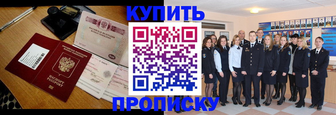 прописка 2025 в Учалы